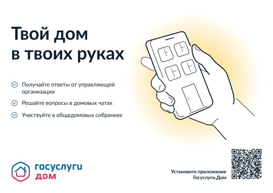 Твой дом в твоих руках!